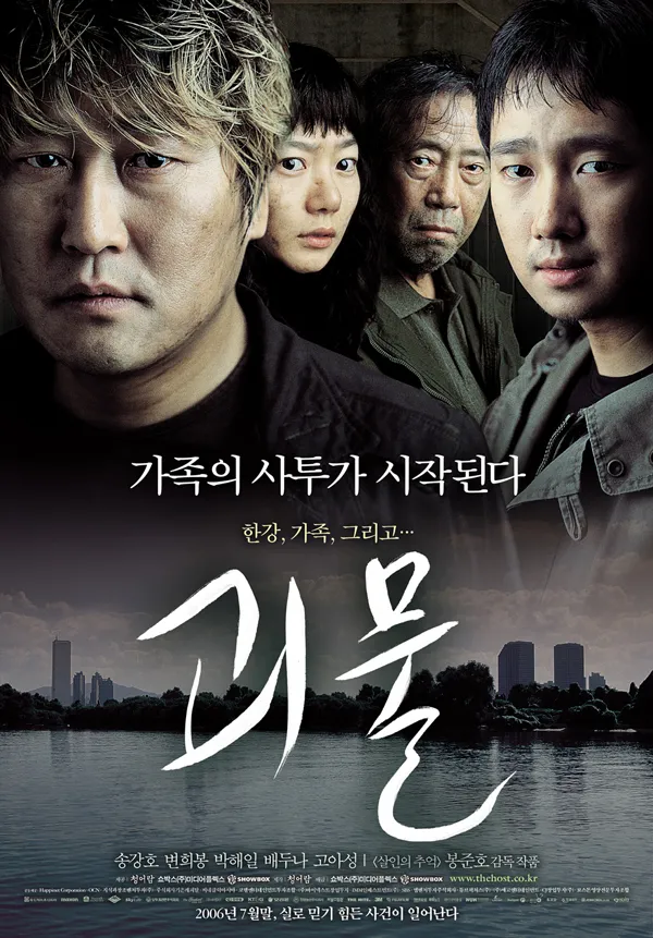 괴물 대표 이미지