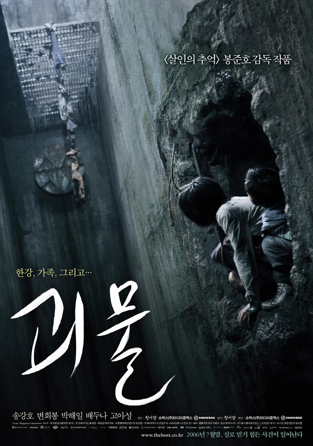 괴물 대표 이미지