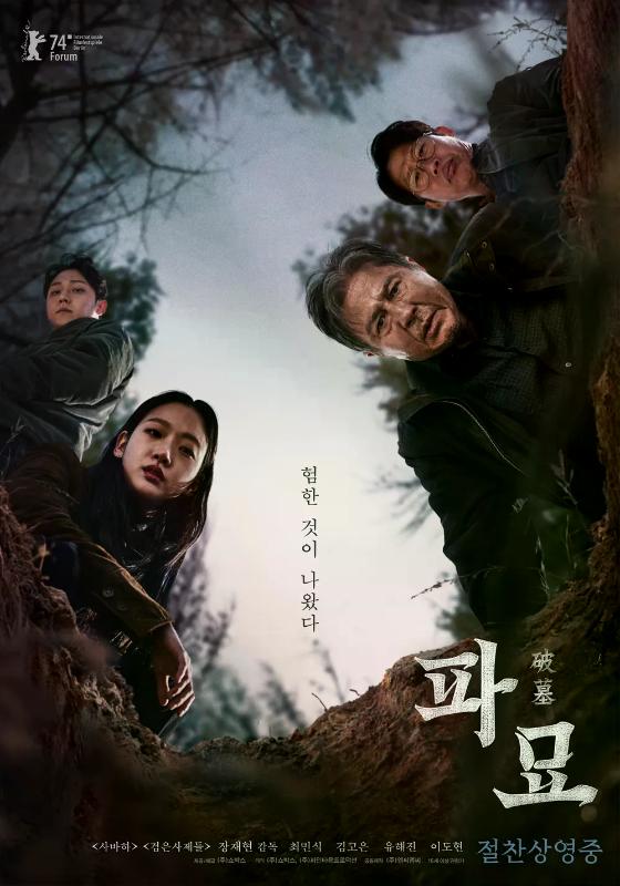 파묘 대표 이미지