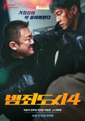 범죄도시4 포스터