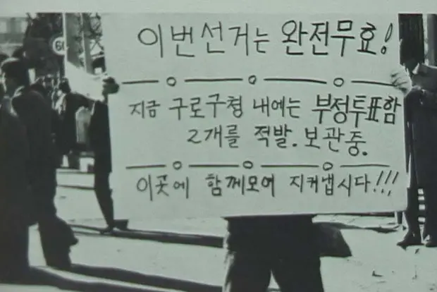 [초이스]돌 속에 갇힌 말 - 구로구청 부정투표함 항의농성사건 대표 이미지