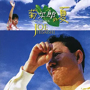[비장의OST]기쿠지로의 여름 (기타노 다케시, 1999) 대표 이미지