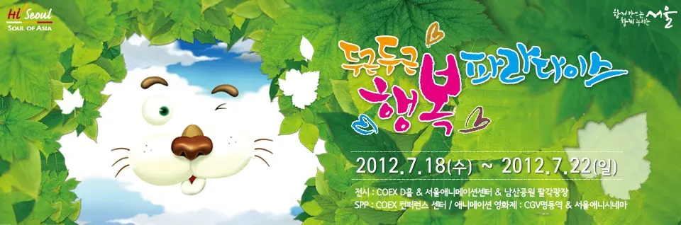 [칼럼]국내 최대 만화애니메이션페스티벌의 현재 대표 이미지