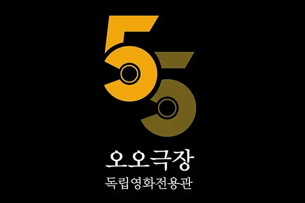 [칼럼]대구독립영화전용관 오오극장, 1년을 되돌아보며 대표 이미지