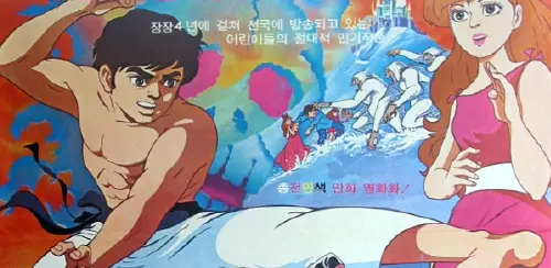 [초이스]태권동자 마루치 아라치 대표 이미지