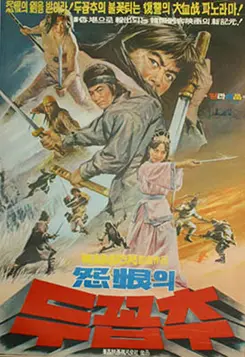 원한의 두 꼽추 The two revengeful hunchbacks 대표 이미지
