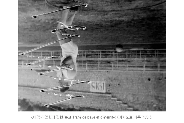[실험영화]영토 없는 영화들을 위한 지도: 1950년대 이후 실험영화 35선 대표 이미지