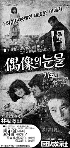 우상의 눈물 Tears of the Idol 대표 이미지