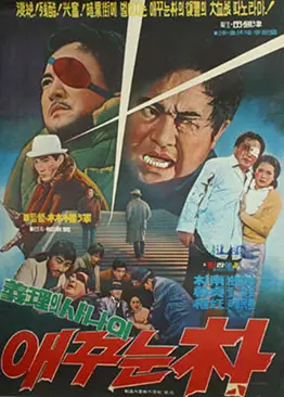 애꾸눈 박 대표 이미지