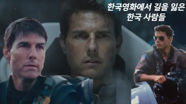 한국 영화에서 길을 잃은 한국 사람들 (16) 대표 이미지
