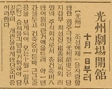호남의 극장들(전주좌, 광주좌, 군산좌 등) 대표 이미지