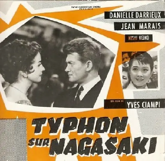 영화 <잊지 못할 모정(Typhon sur Nagasaki, 1957)> 검열서류 해제 대표 이미지