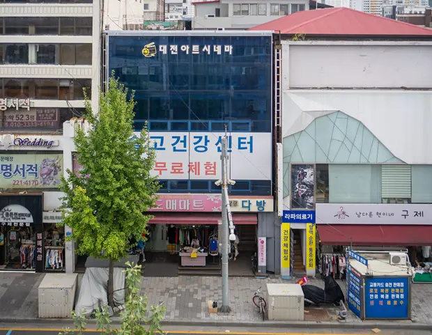 대전 예술·독립영화의 열린 광장: 대전아트시네마 대표 이미지