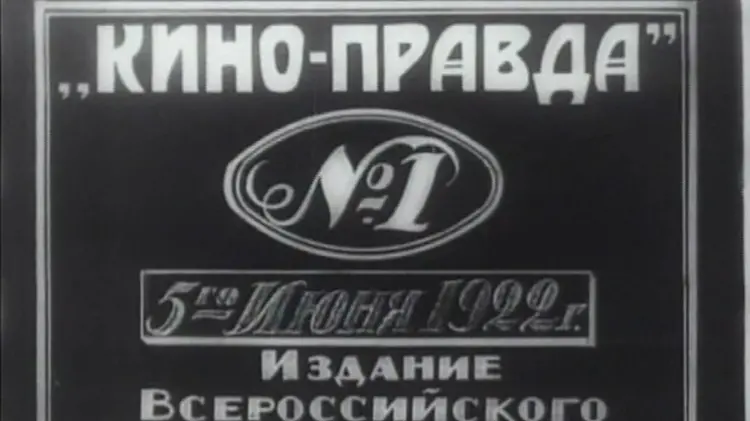 1922년 5월 21일, 지가 베르토프, 키노-프라우다를 시작하다  대표 이미지