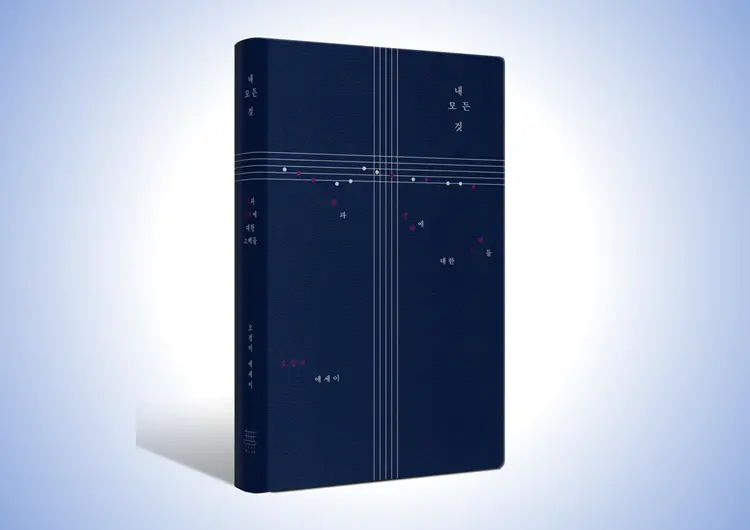사람들의 진짜 인생영화에 대한 이야기, 『내 모든 것』 대표 이미지
