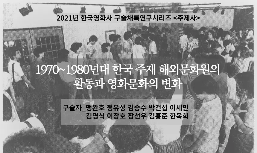 1970~1980년대 한국 주재 해외문화원의 활동과 영화문화의 변화 대표 이미지