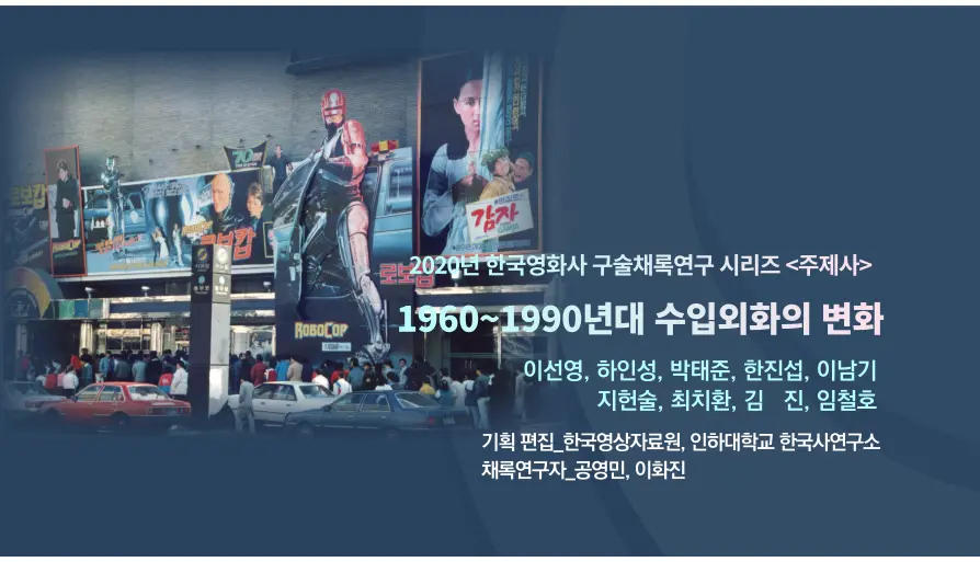 1960~1990년대 수입외화의 변화 대표 이미지