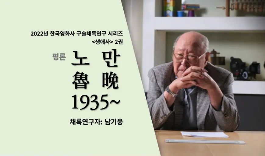 노만 구술 컬렉션 대표 이미지