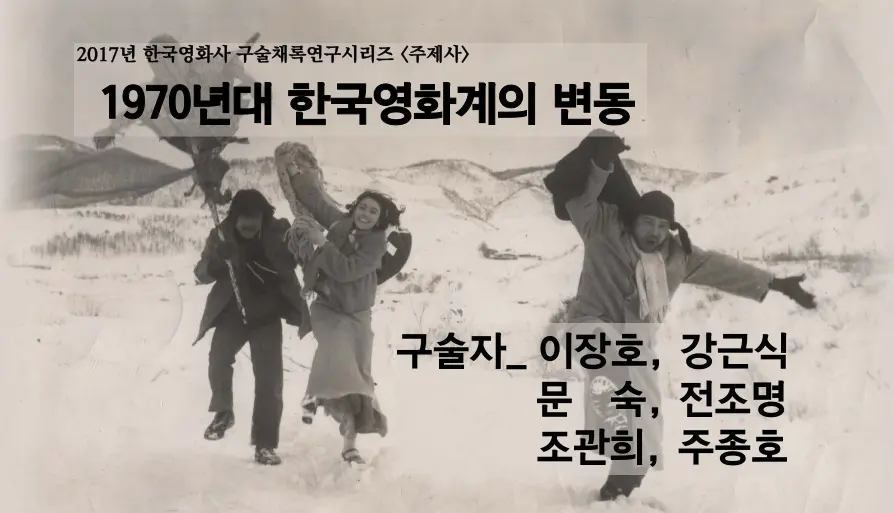 1970년대 한국영화계의 변동 대표 이미지