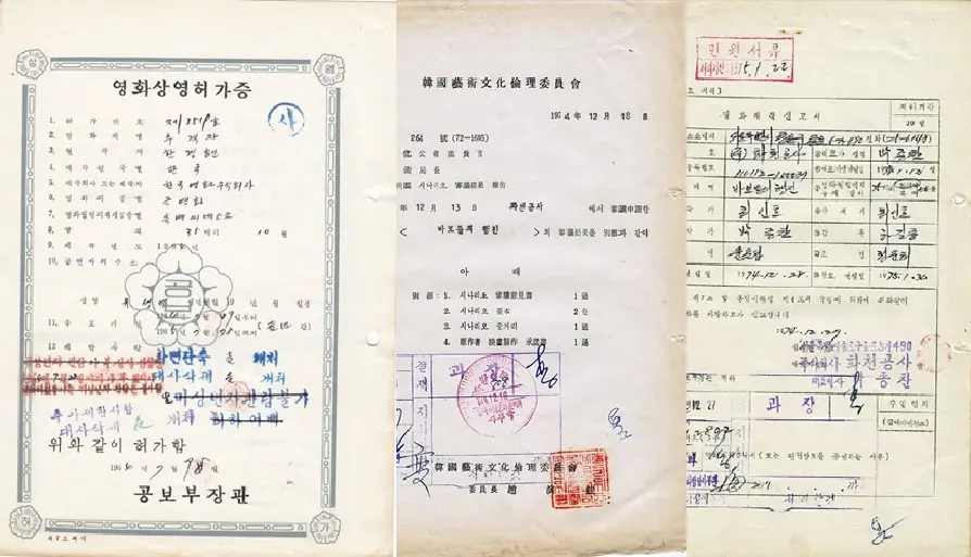 검열서류 컬렉션 대표 이미지