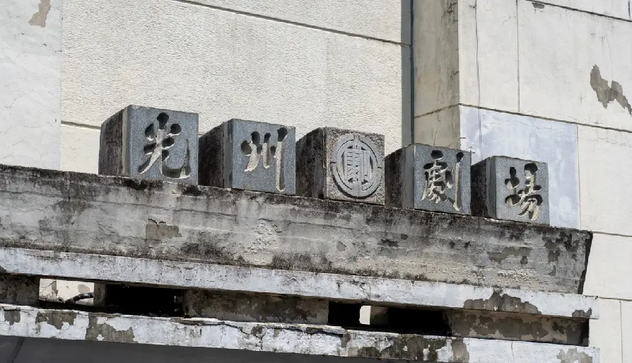 2023년 한국영화현장기록사업 사진 컬렉션 대표 이미지