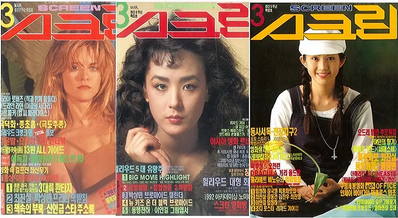월간 <스크린> 컬렉션 1991~1995 대표 이미지