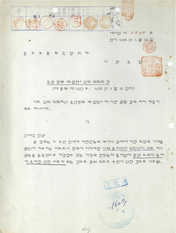 국산영화 심의 의뢰의 건
