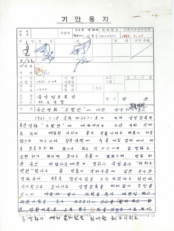 <오발탄>에 대한 상영허가 보류해제 통고-1