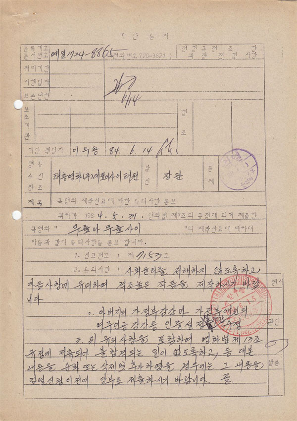 극영화제작신고에 대한 유의사항 통보