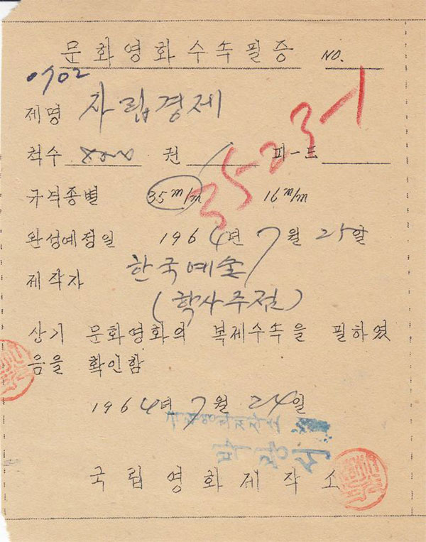 문화영화수속필증-3