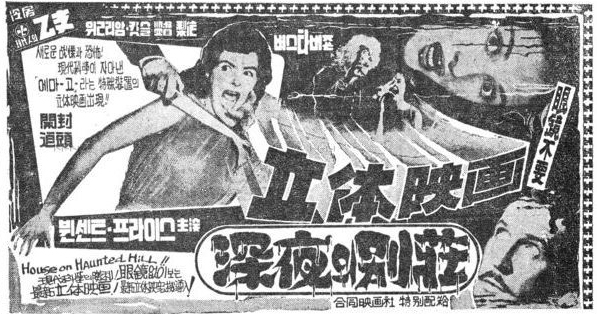 <심야의 별장>(1959), 경향신문 광고(1960.7.30.)