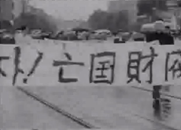 "타도하자 망국재벌"