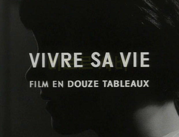 <비브르 사 비 Vivre sa vie: Film en douze tableaux> (장 뤽 고다르, 1962)