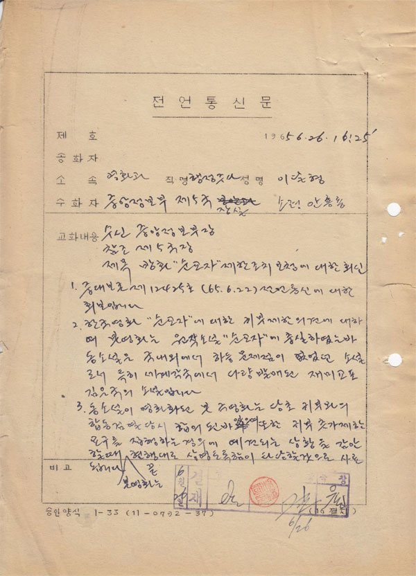 방화 “순교자” 제한조치 요청에 대한 회신