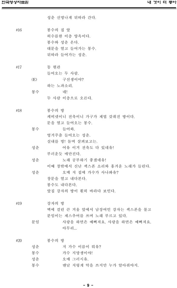 오리지널 시나리오