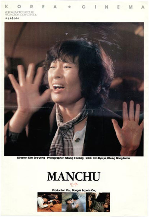 <만추>(김수용,1981)