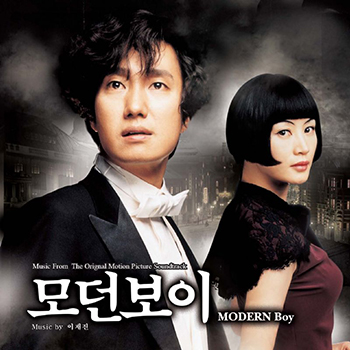 모던보이