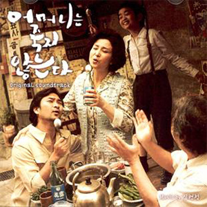 어머니는울지않는다