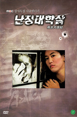 난장대학살