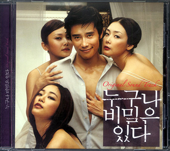 누구나 비밀은 있다