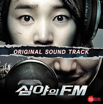 심야의FM