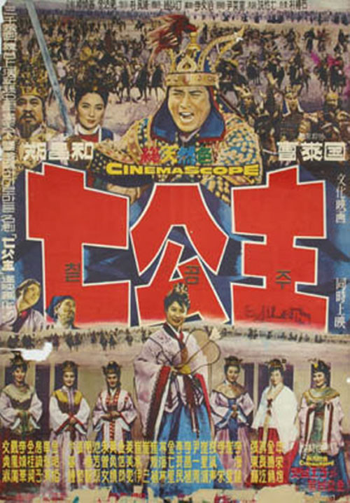 <칠공주>(정창화, 1962)-1