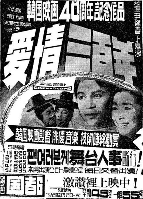 <애정삼백년>(윤봉춘, 1962) 포스터